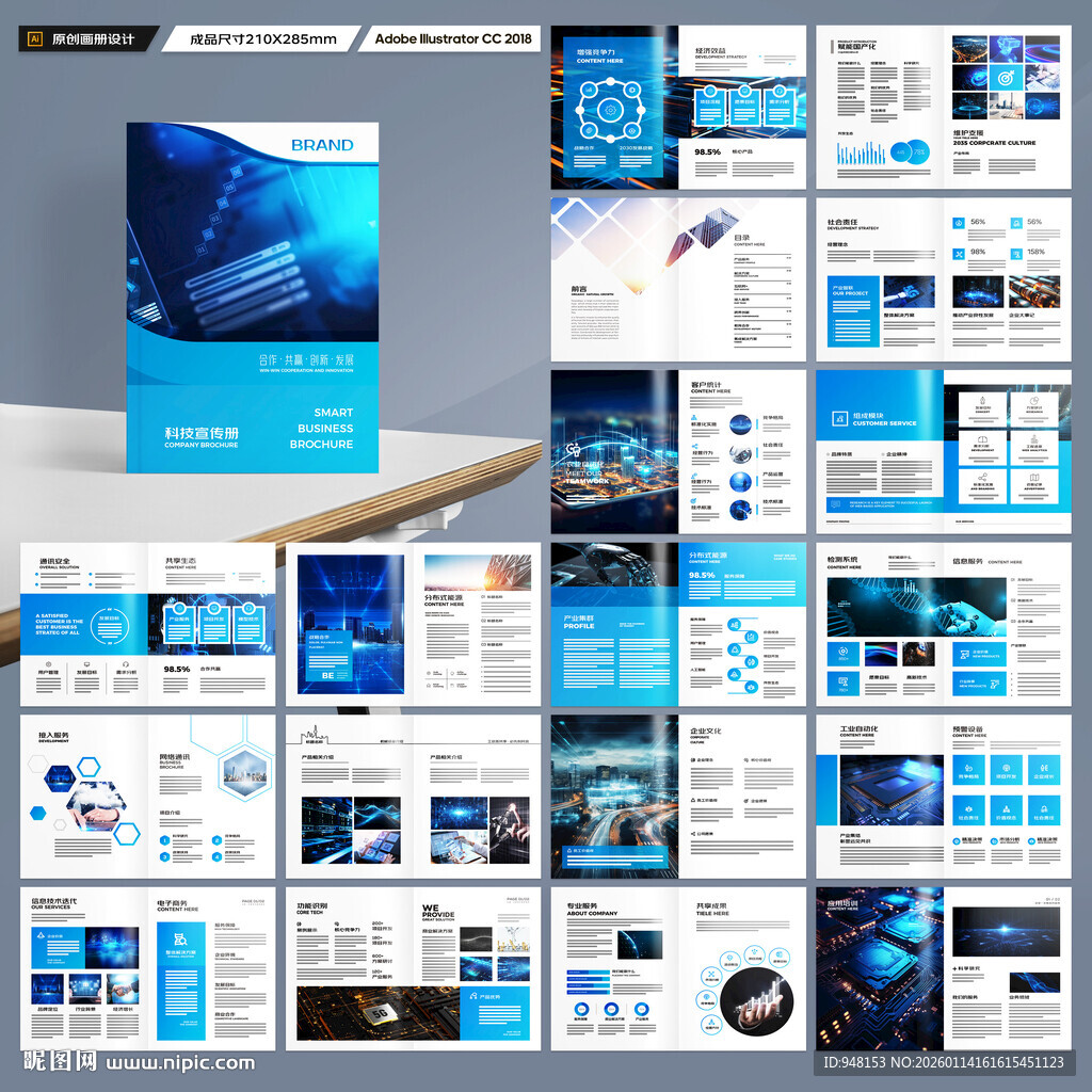 高科技画册