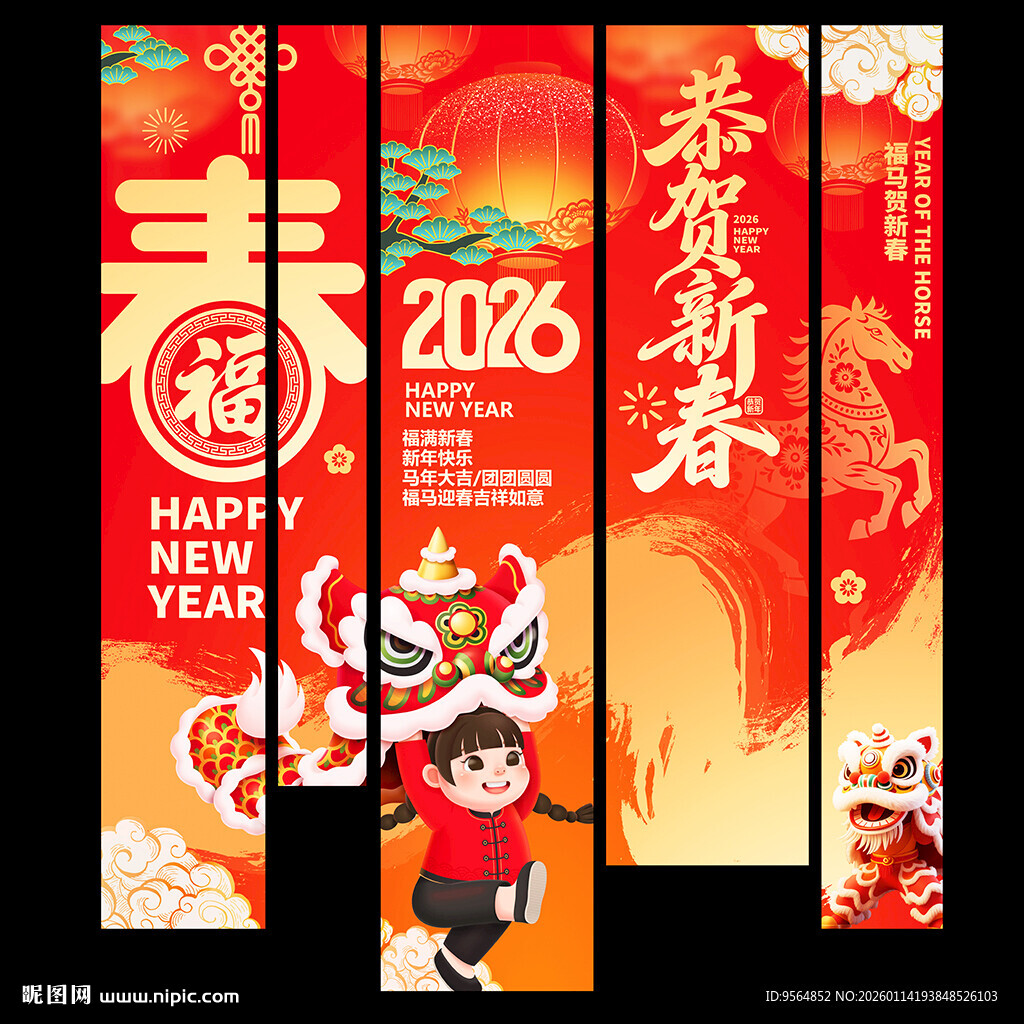 2026年新春吊旗挂布