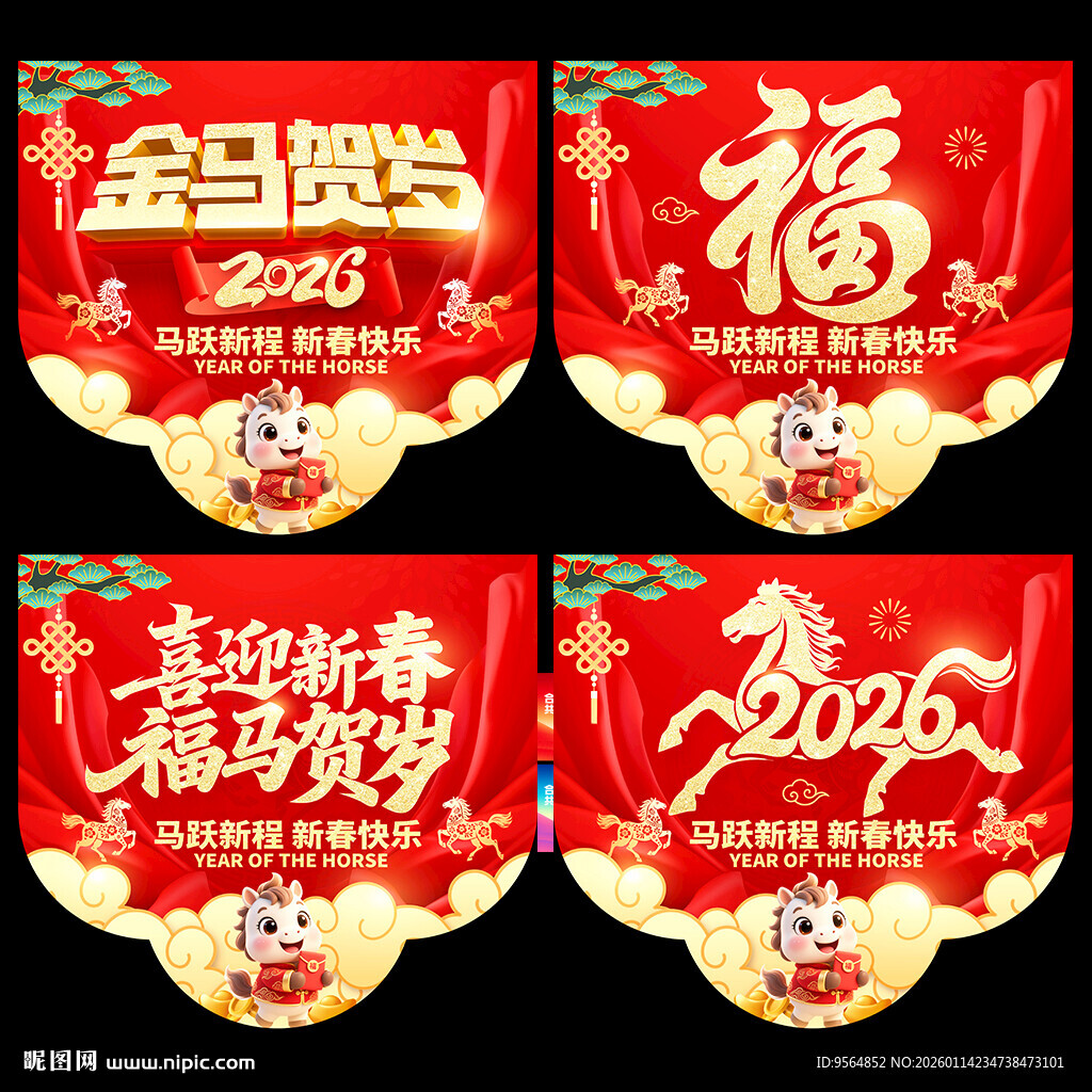 2026马年吊旗