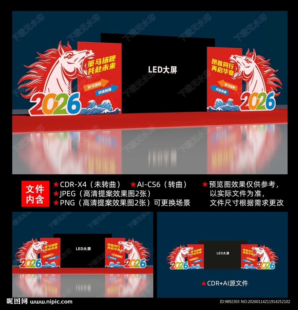 马年LED屏背景布置