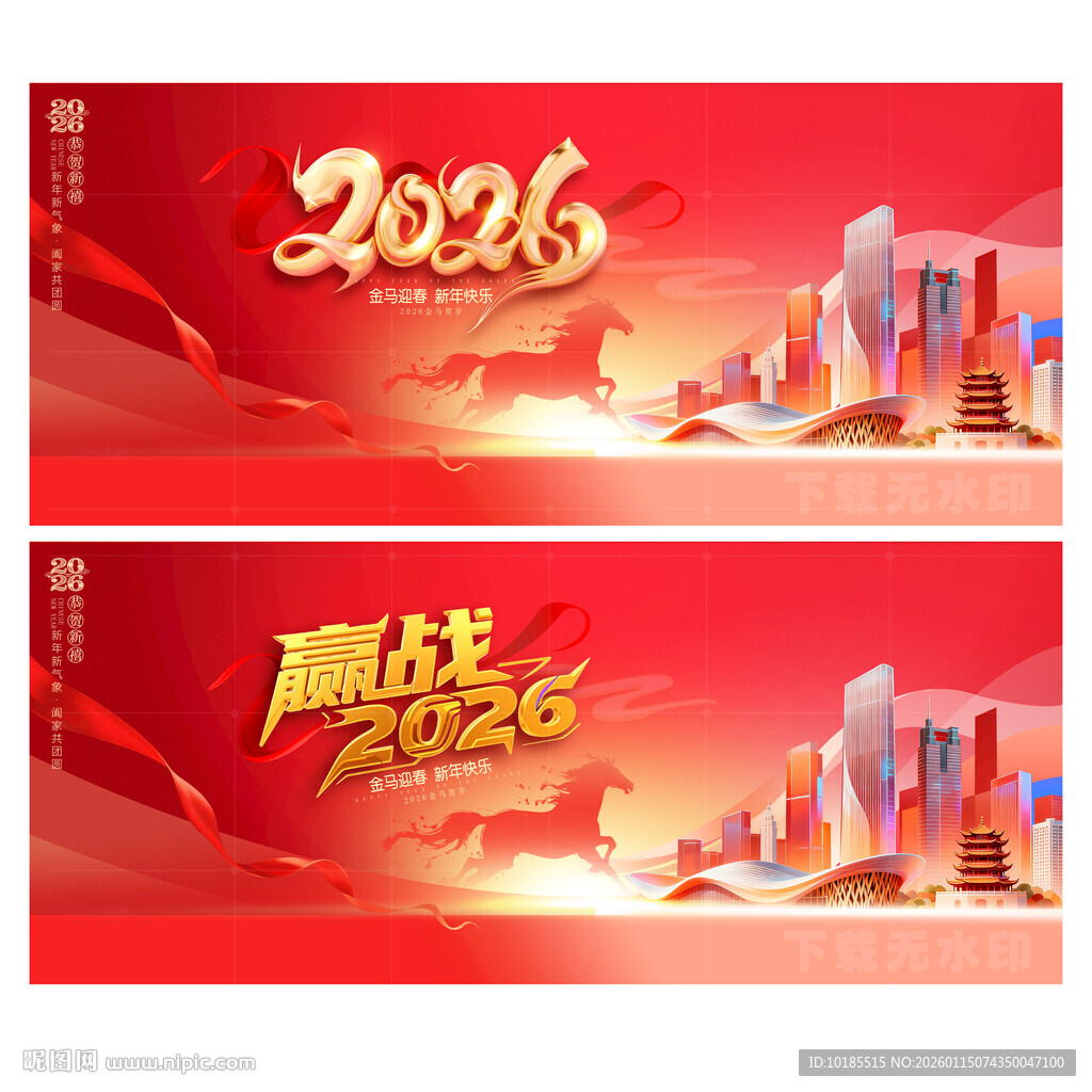 2026马年年会