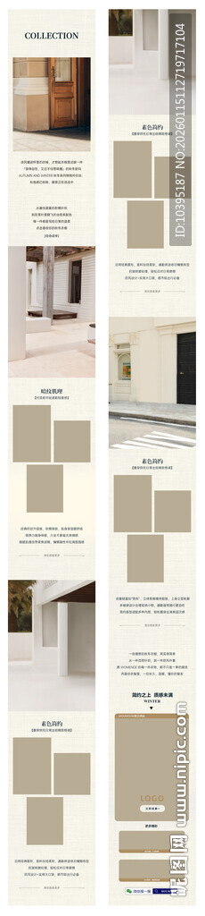 秋冬朋友圈公众号服饰推文排版