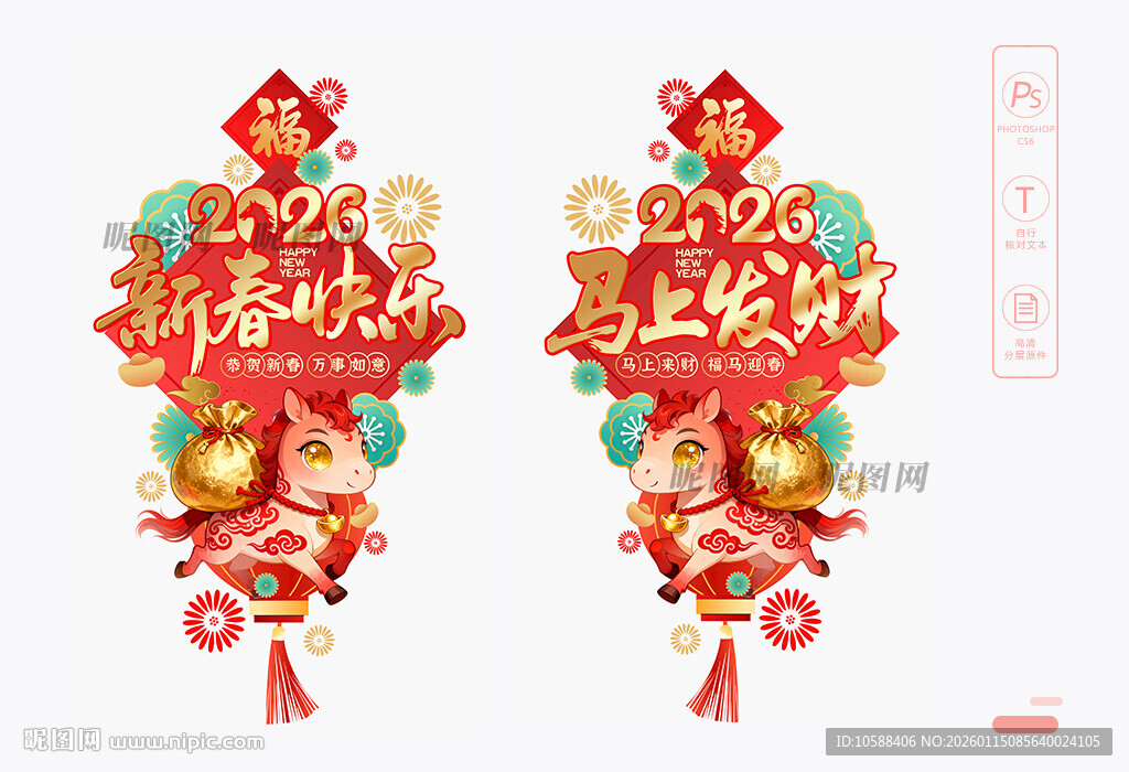 马年新春玻璃贴