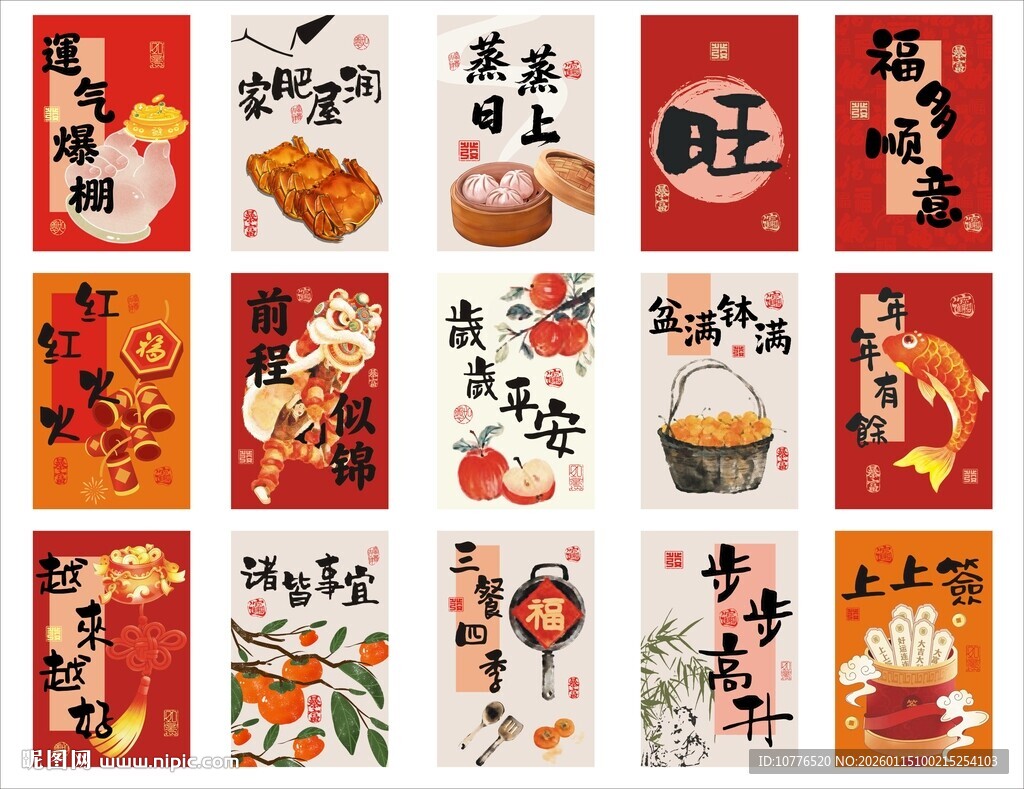 喜庆春节 新年红包 春节元素 