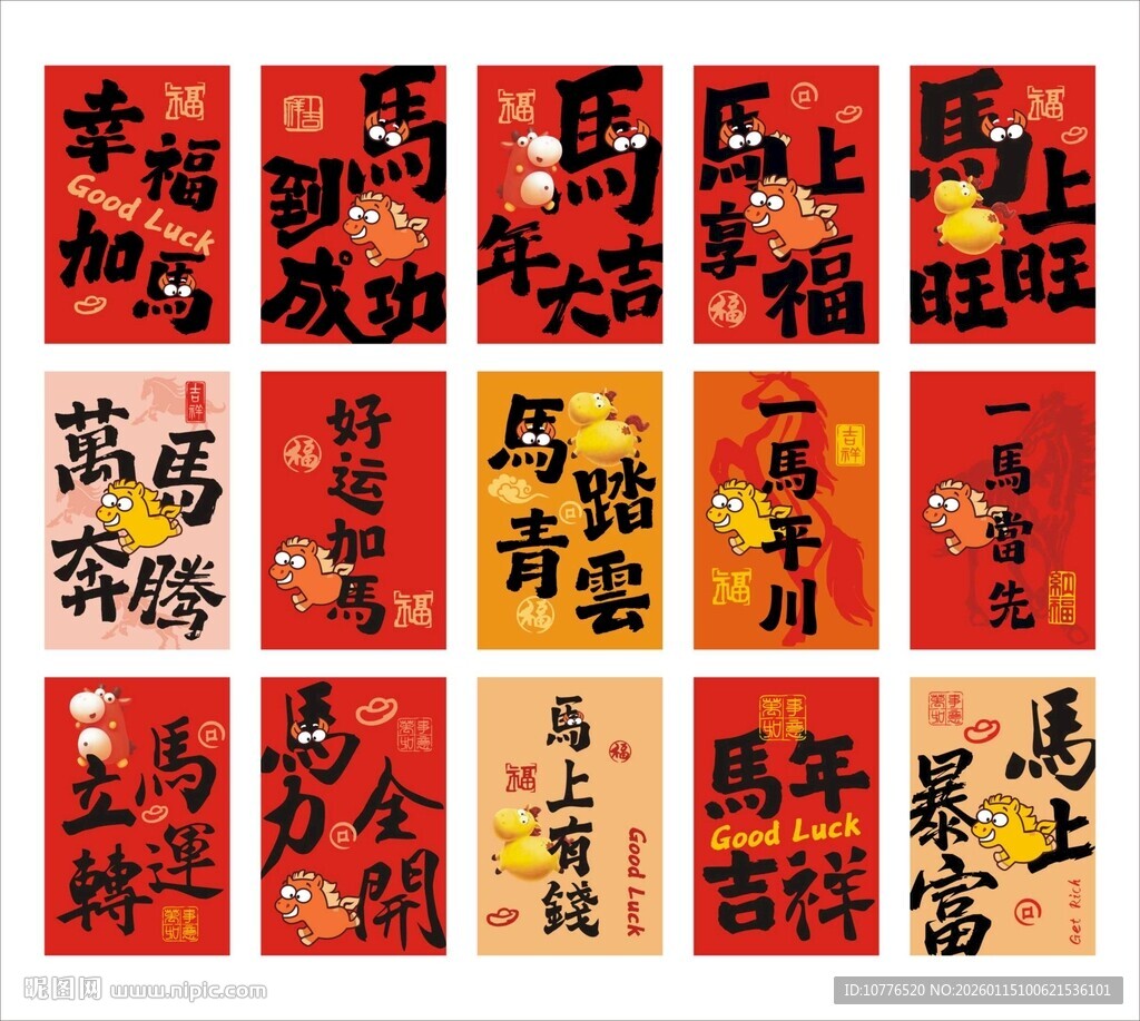 马年春节 新年红包 红色喜庆