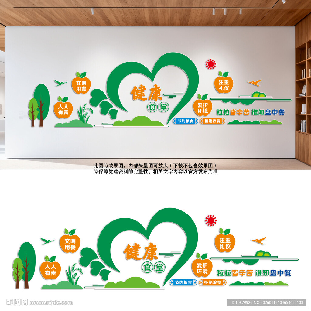 健康食堂文明用餐宣传墙