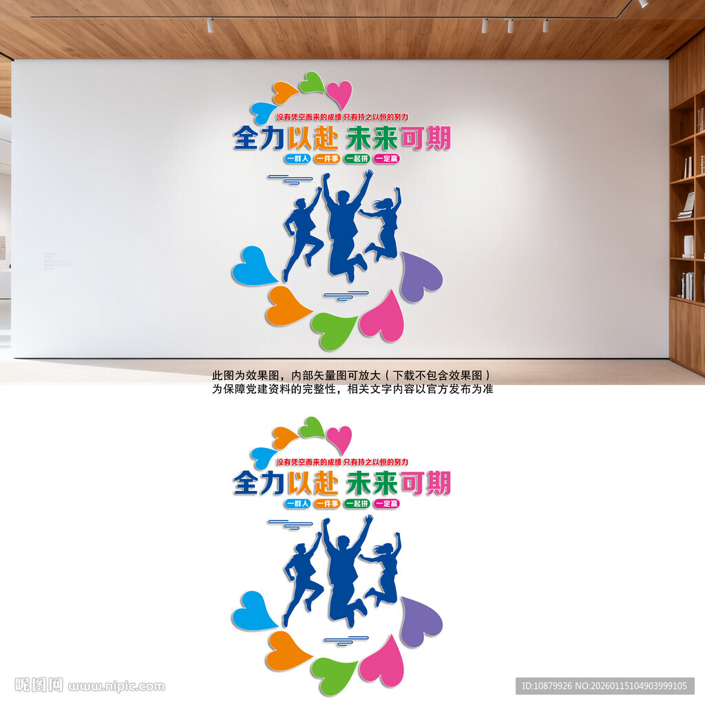 竖版企业励志文化墙