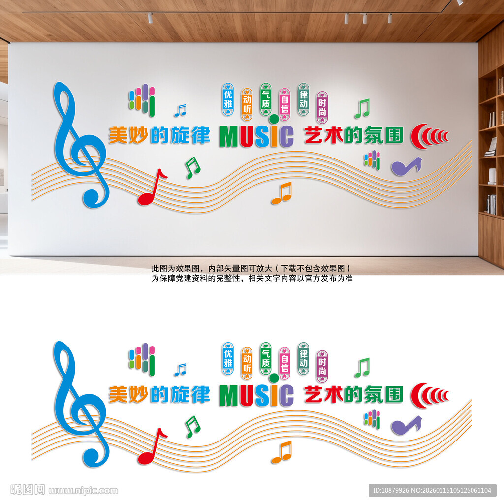 音乐主题创意文化墙