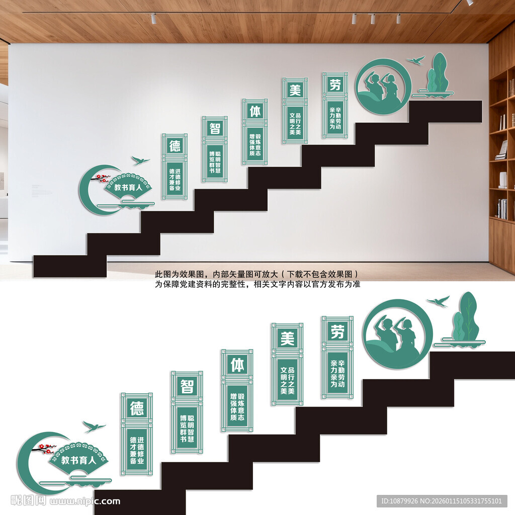 五育并举学校楼梯文化墙