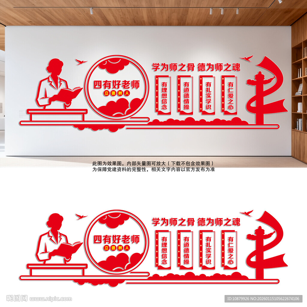 四有好老师