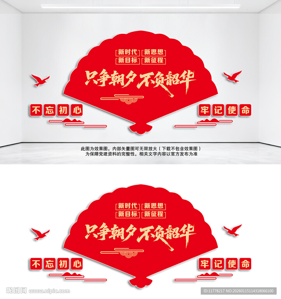 只争朝夕不负韶华