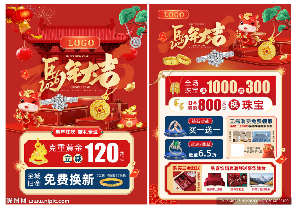 新年珠宝宣传单