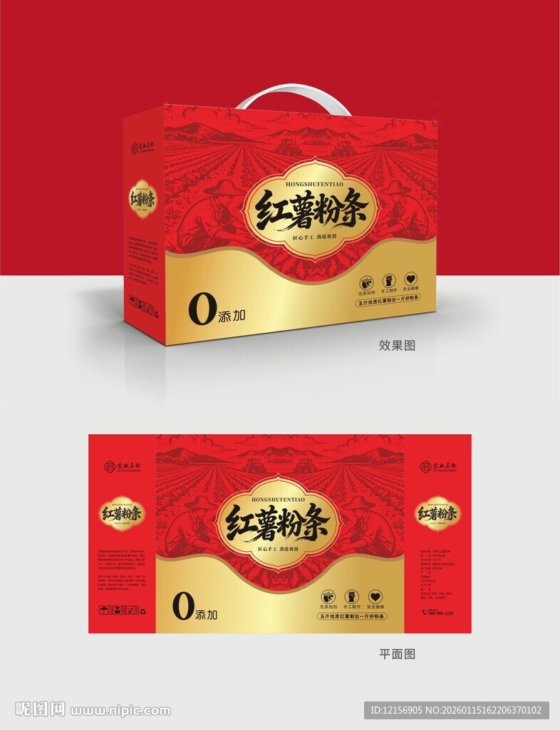 手工红薯粉条包装礼盒