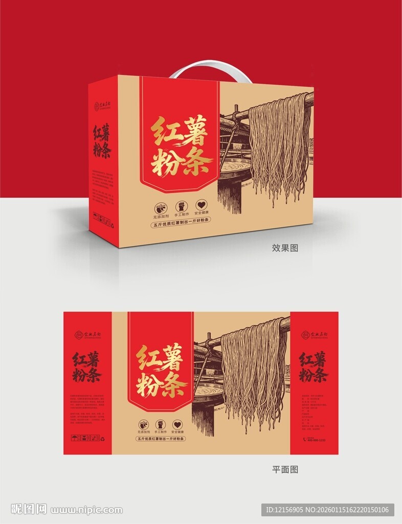 红薯粉条包装