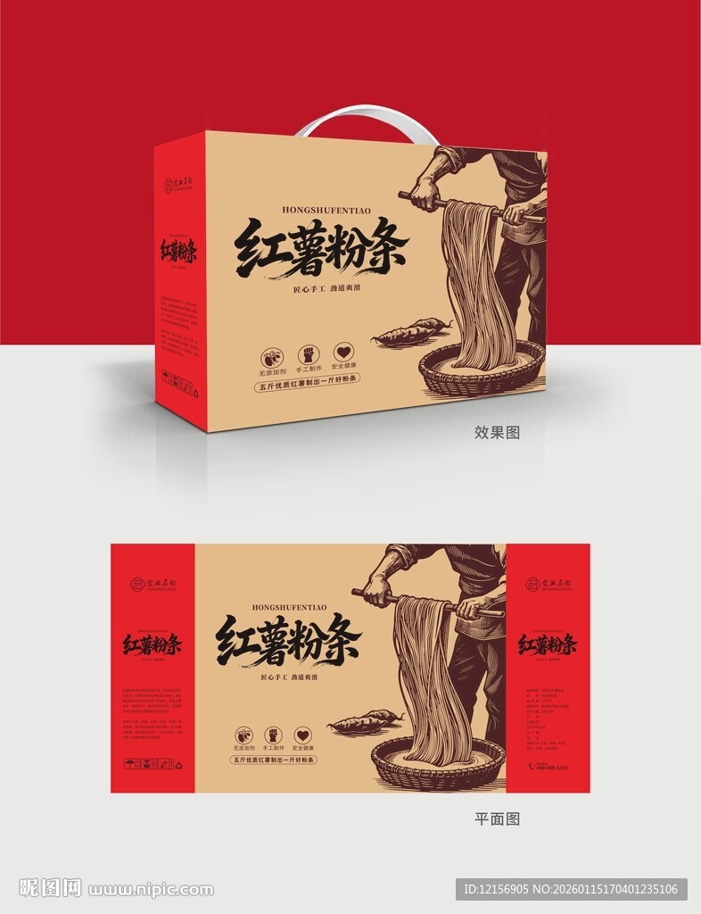 手工红薯粉条包装
