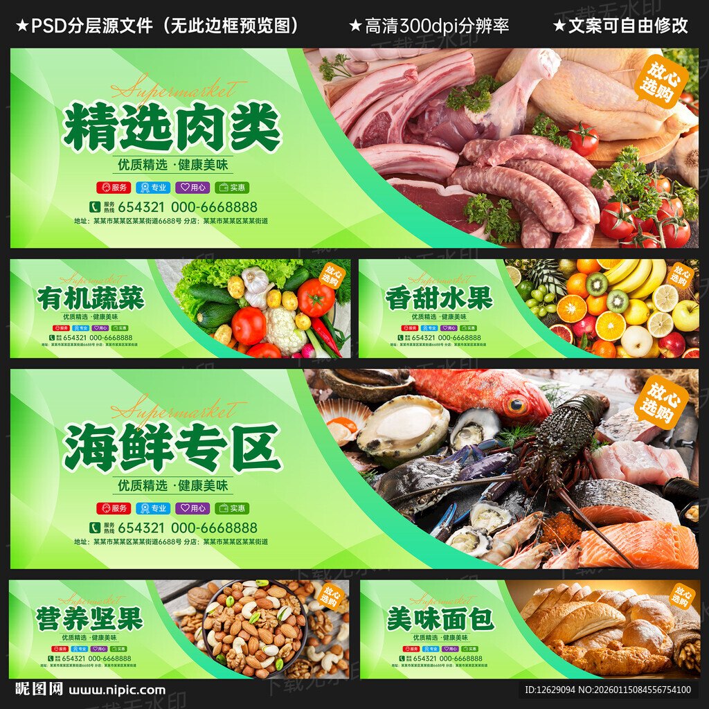 生鲜超市灯箱吊楣