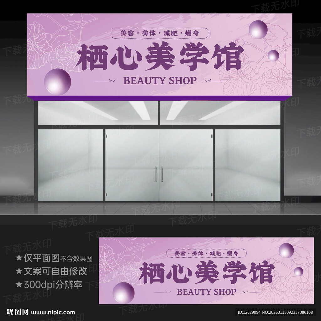 美容院门头招牌