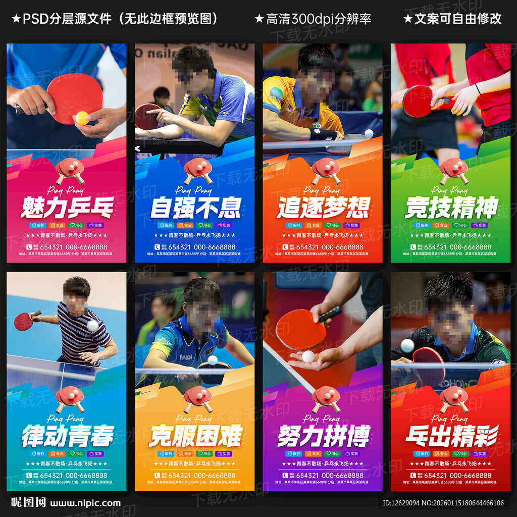 乒乓球海报