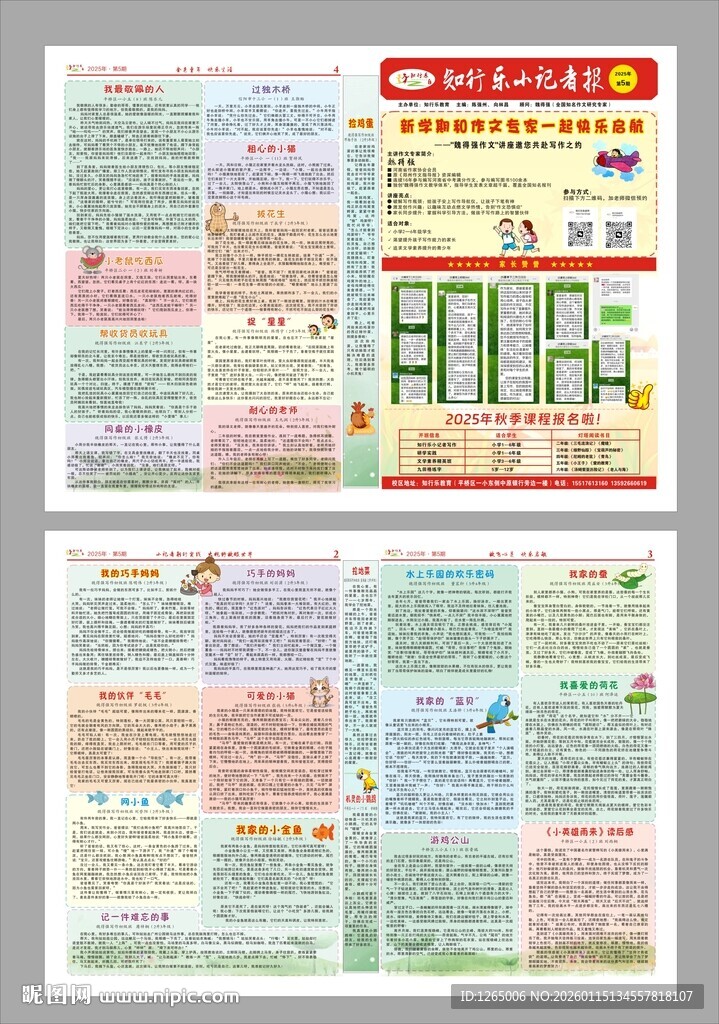 作文培训机构报纸