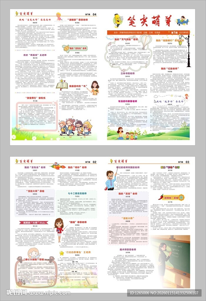 校园班级小学作文报纸模板