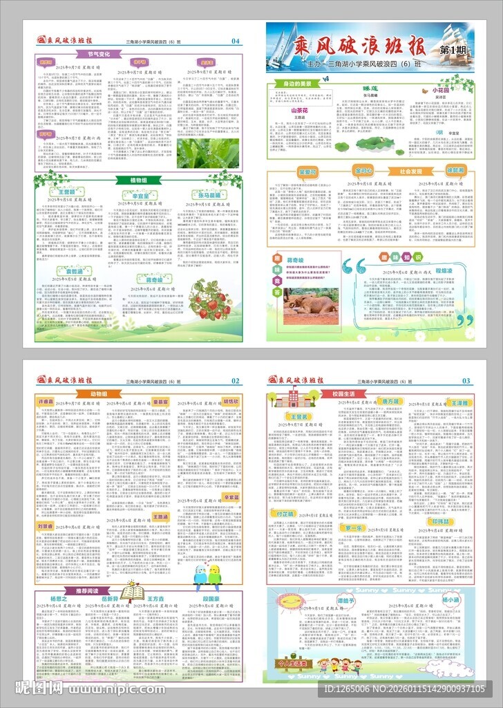 校园作文班级报纸设计