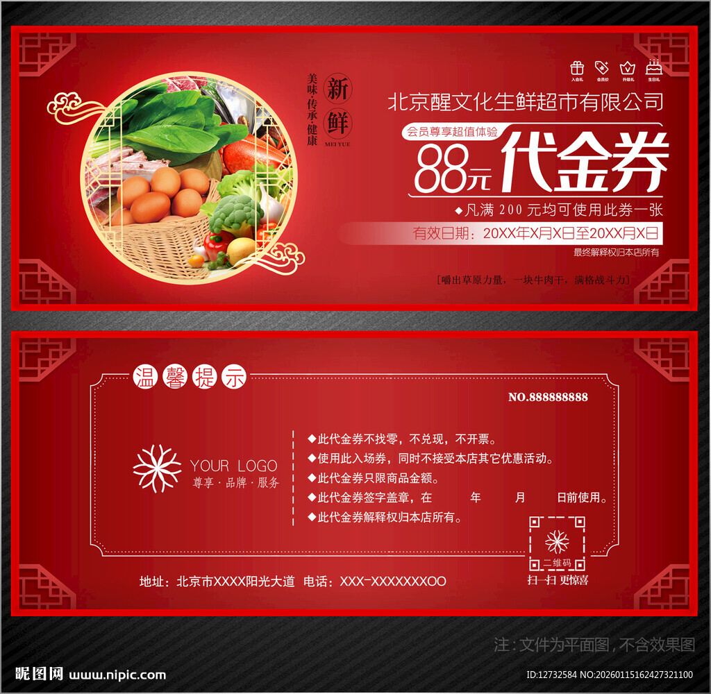 生鲜代金券