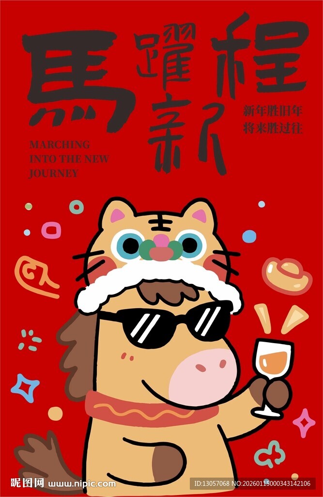 马年海报