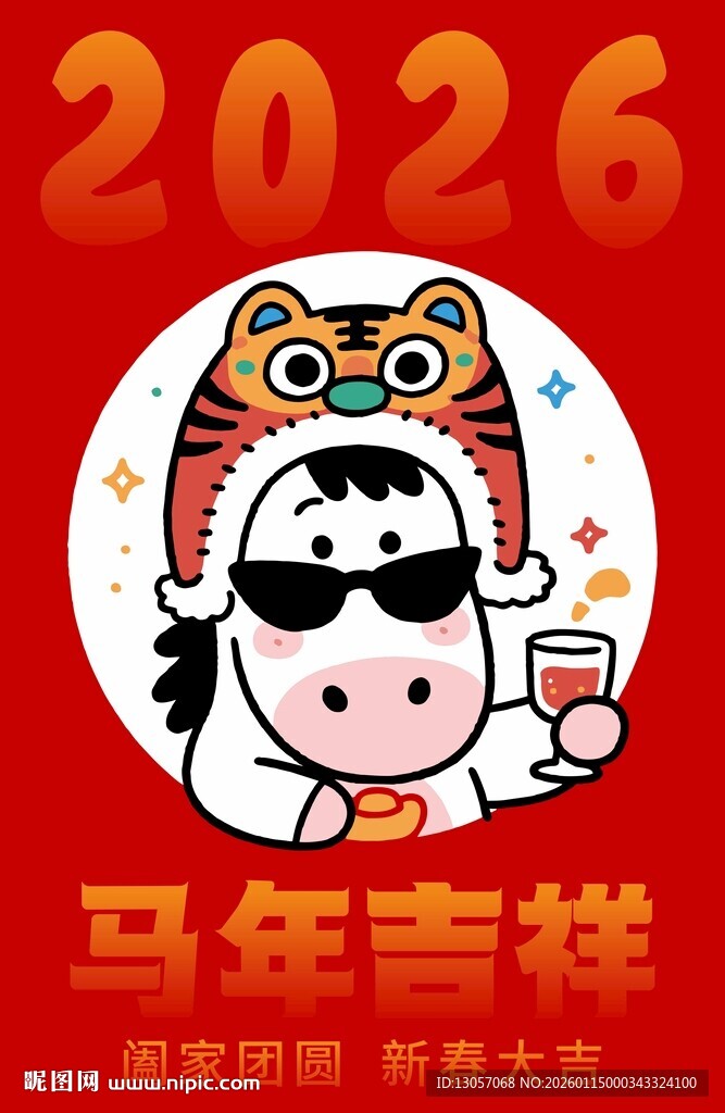 2026马年卡通小牛贺岁图