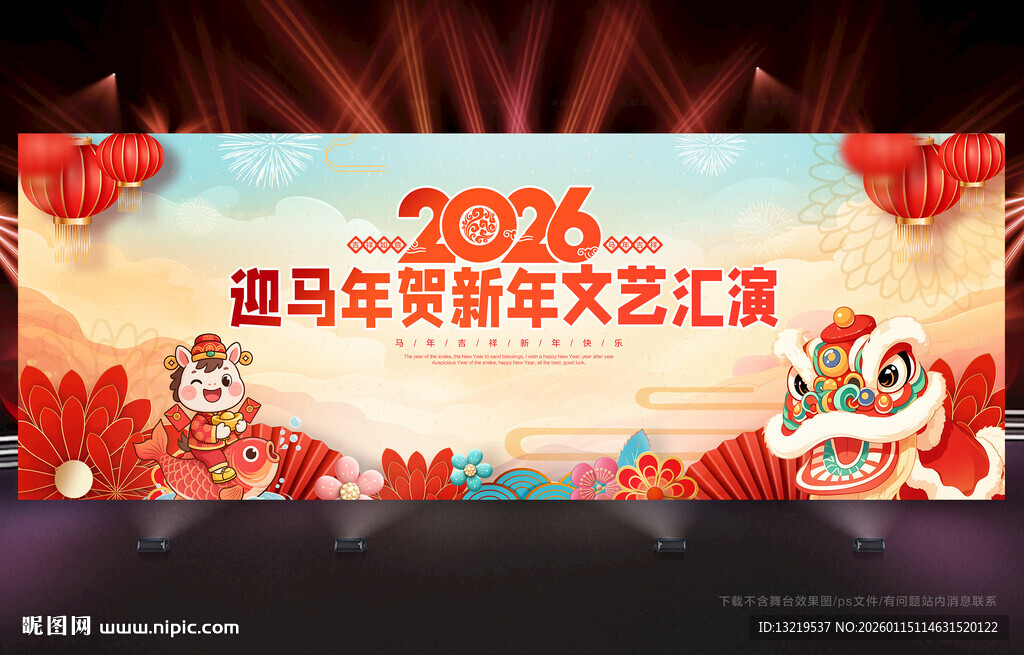 马年晚会舞台背景