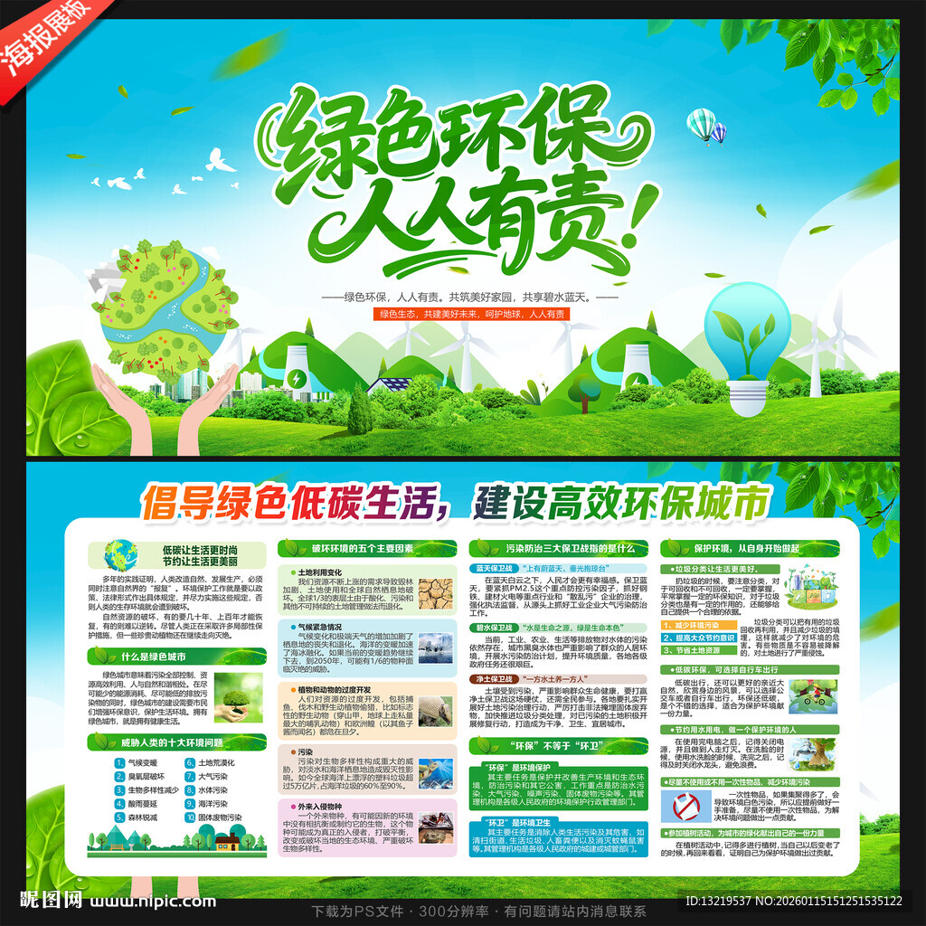 环保展板