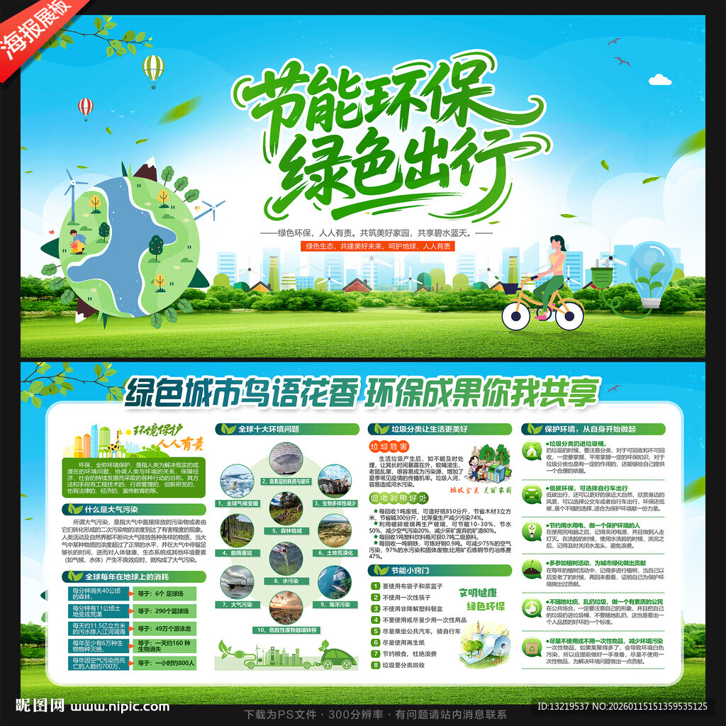 节能环保绿色出行