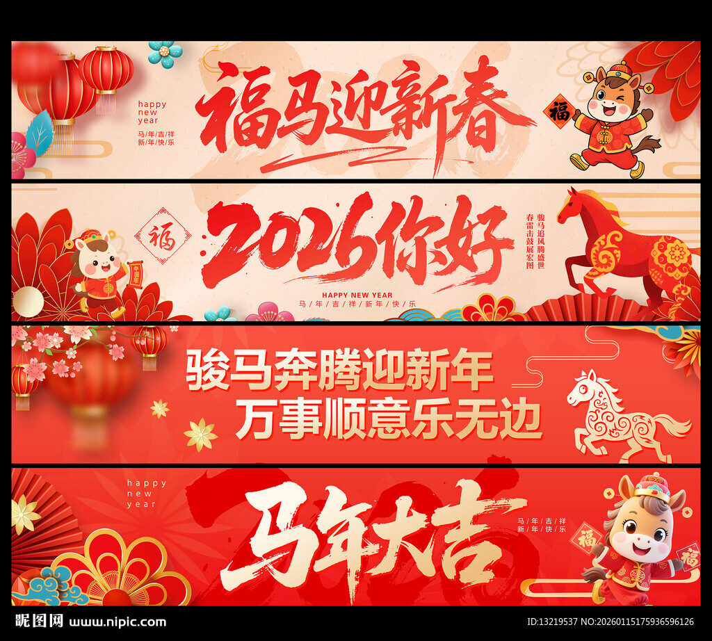 新年横幅