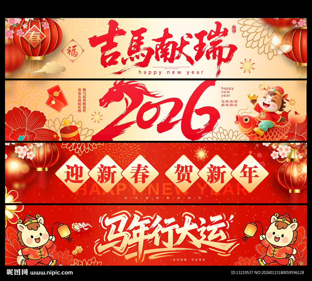 2026新年横幅