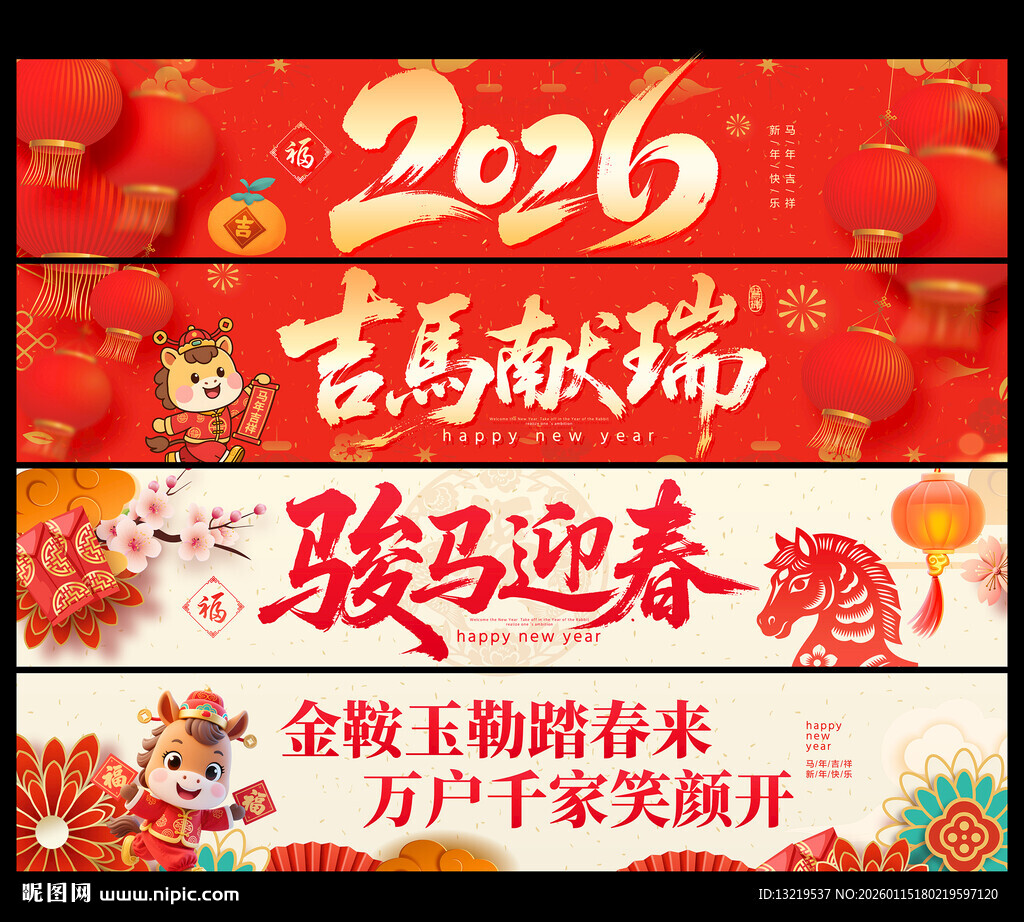 春节条幅新年条幅