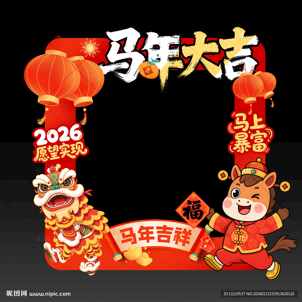 新年拍照框新年合影框