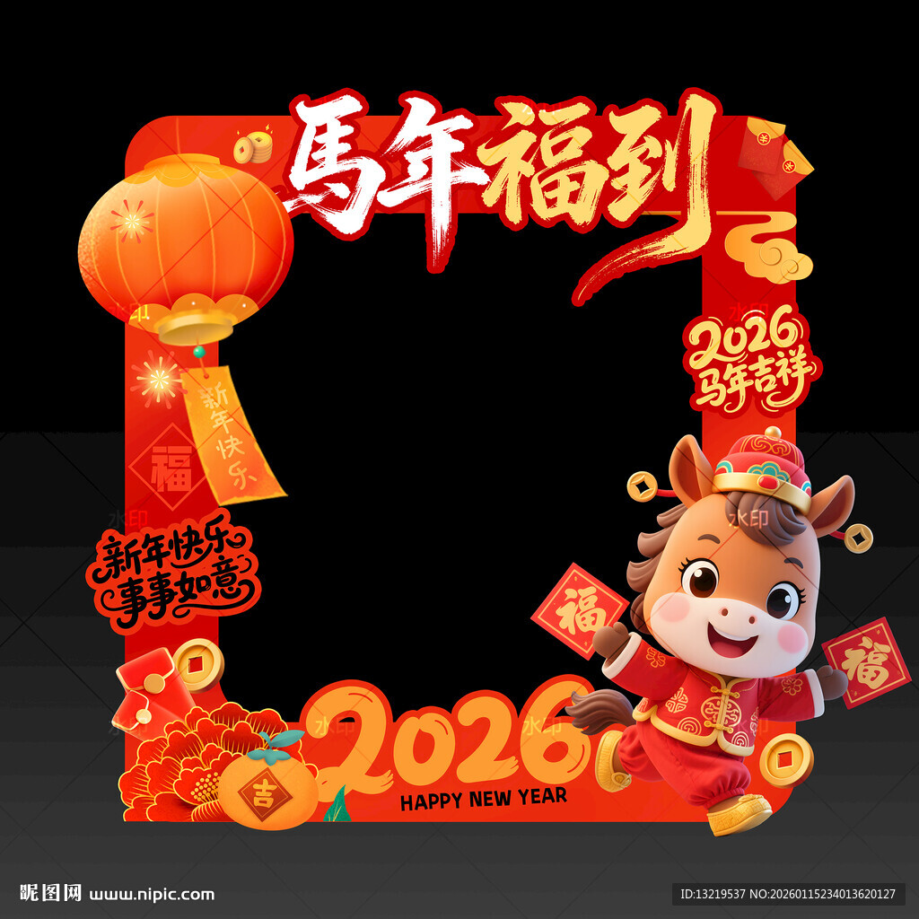 马年拍照框马年合影框