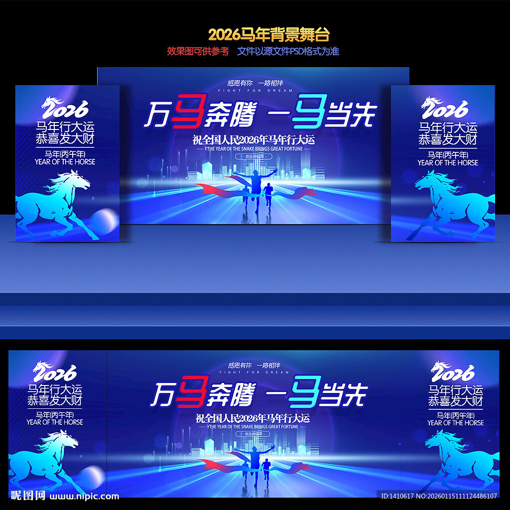 马年年会背景