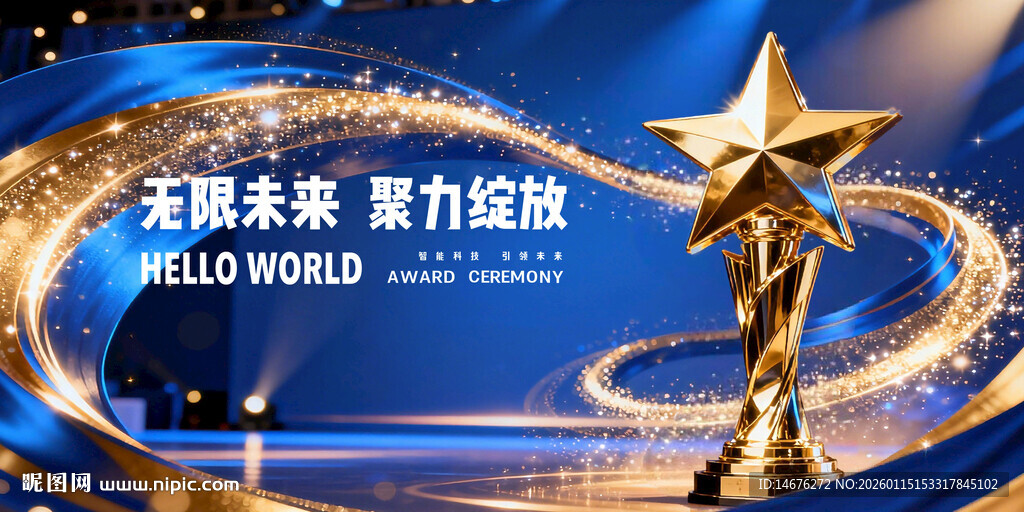 蓝色颁奖典礼主画面