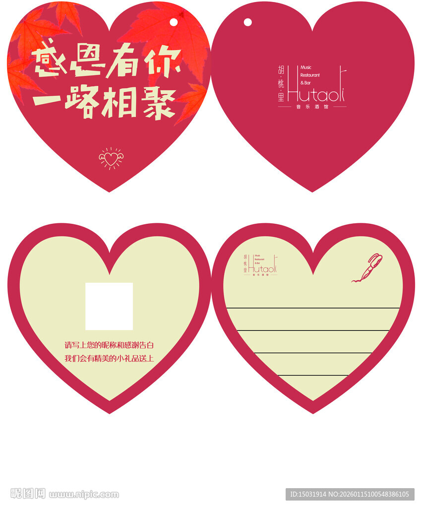 感恩表白心形留言卡