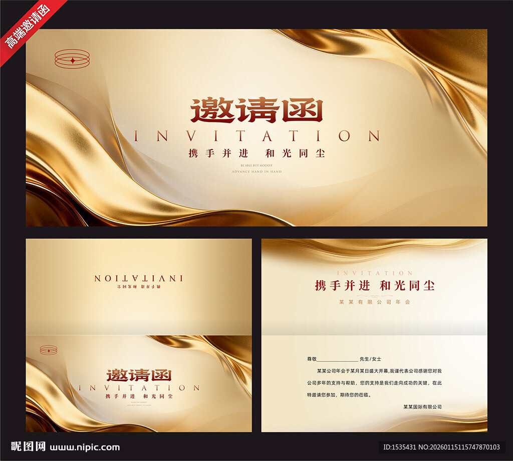 金色大气商务邀请函模板