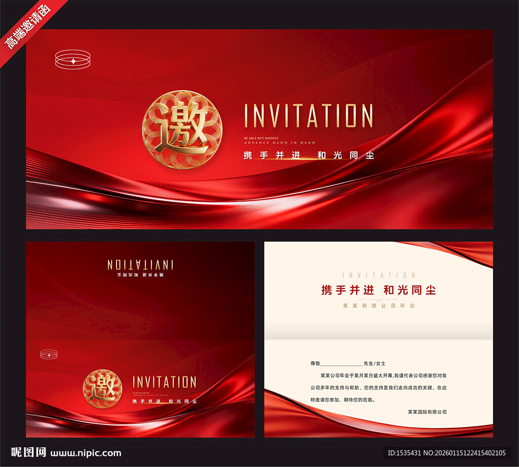 红色奢华商务邀请函设计