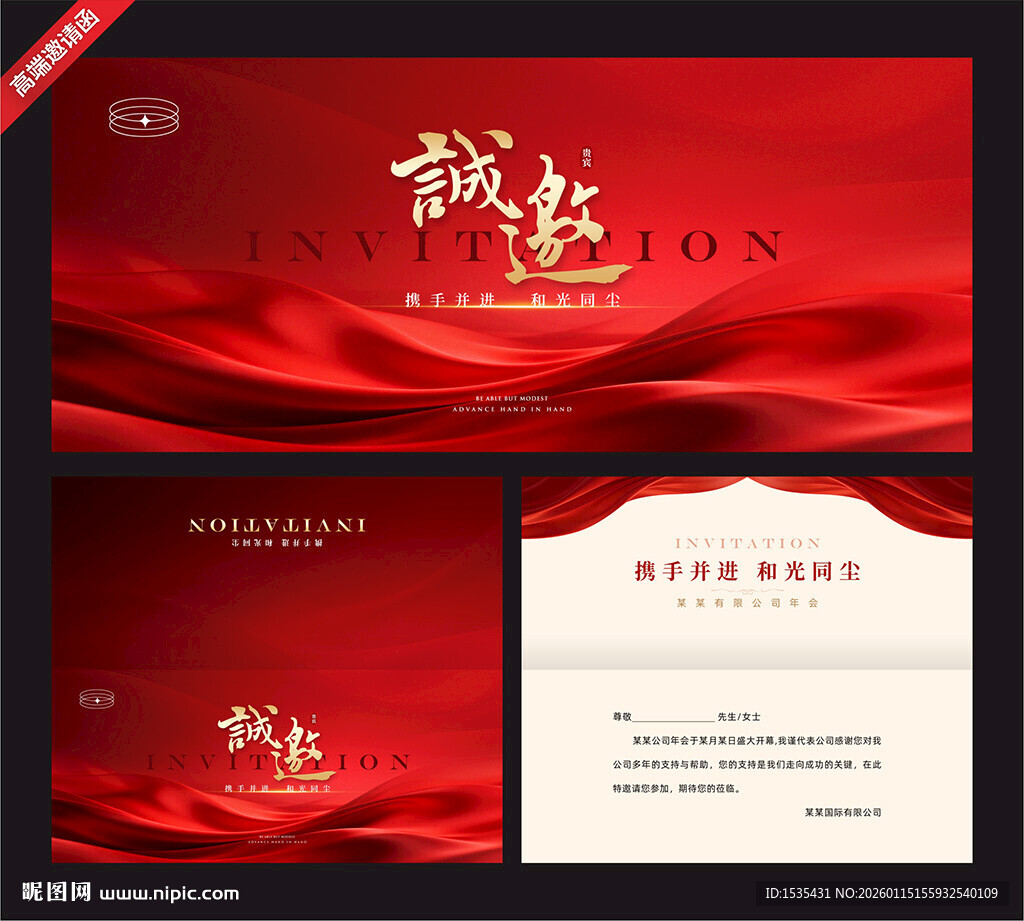 红色高端会议活动邀请函模板