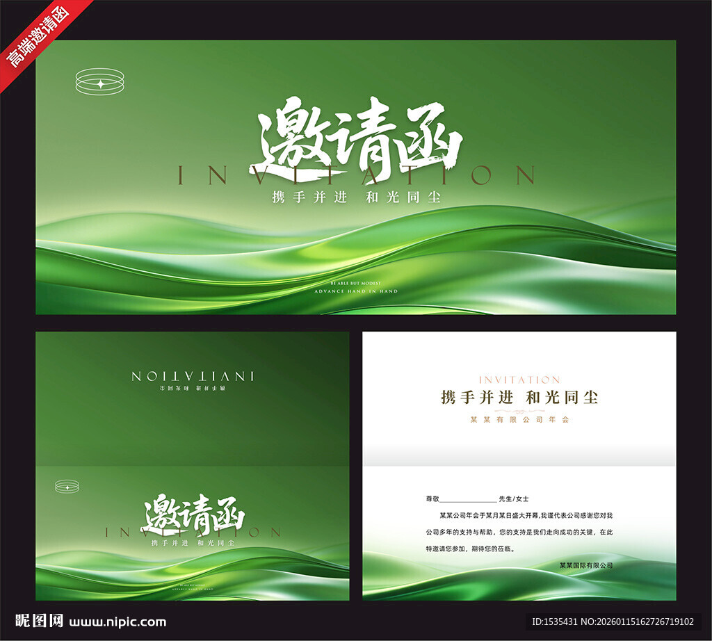 绿色简约风邀请函设计模板