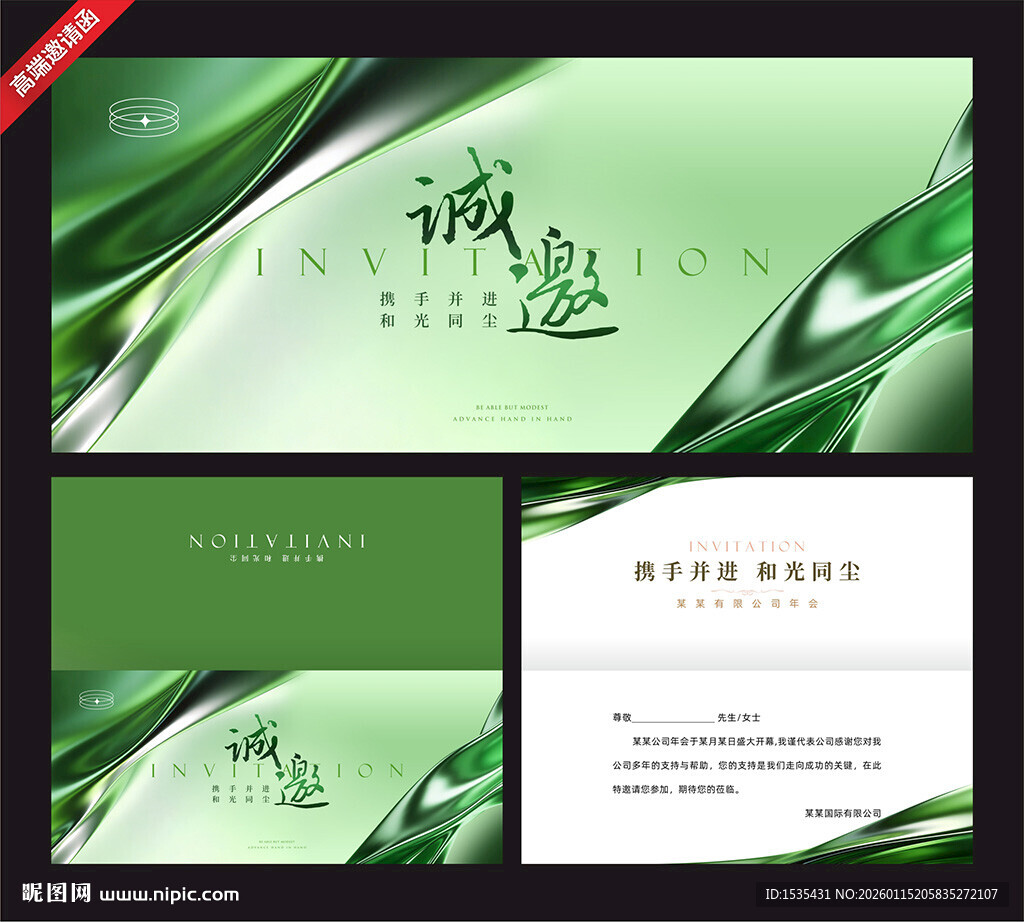 绿色商务邀请函设计模板