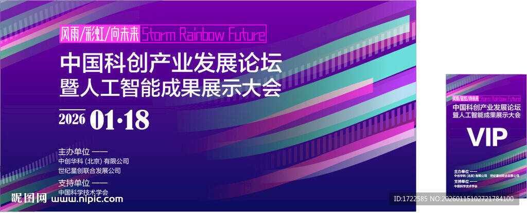 活动背景板 贵宾证