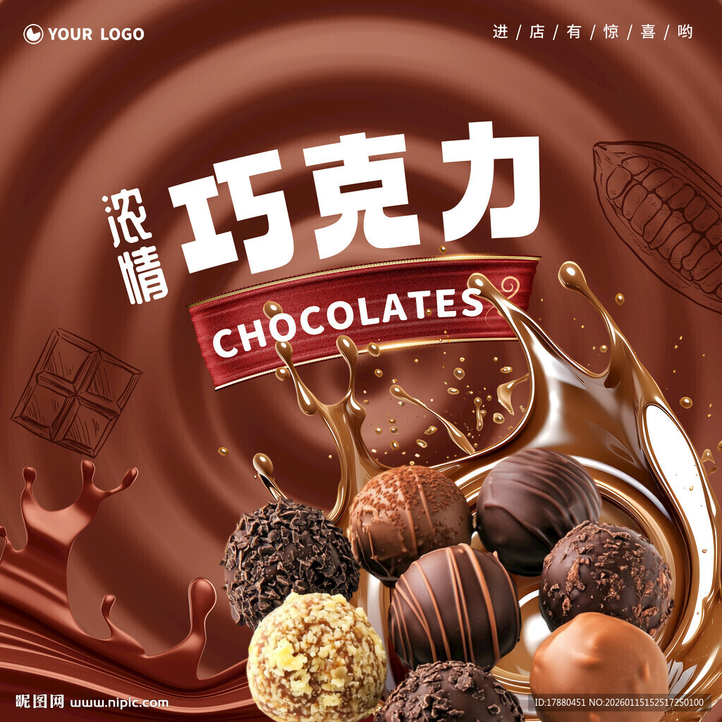 巧克力海报