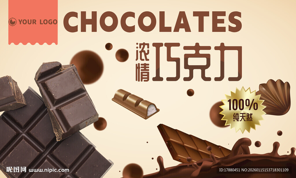 巧克力海报