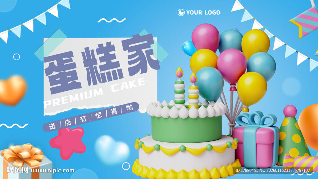 蛋糕海报