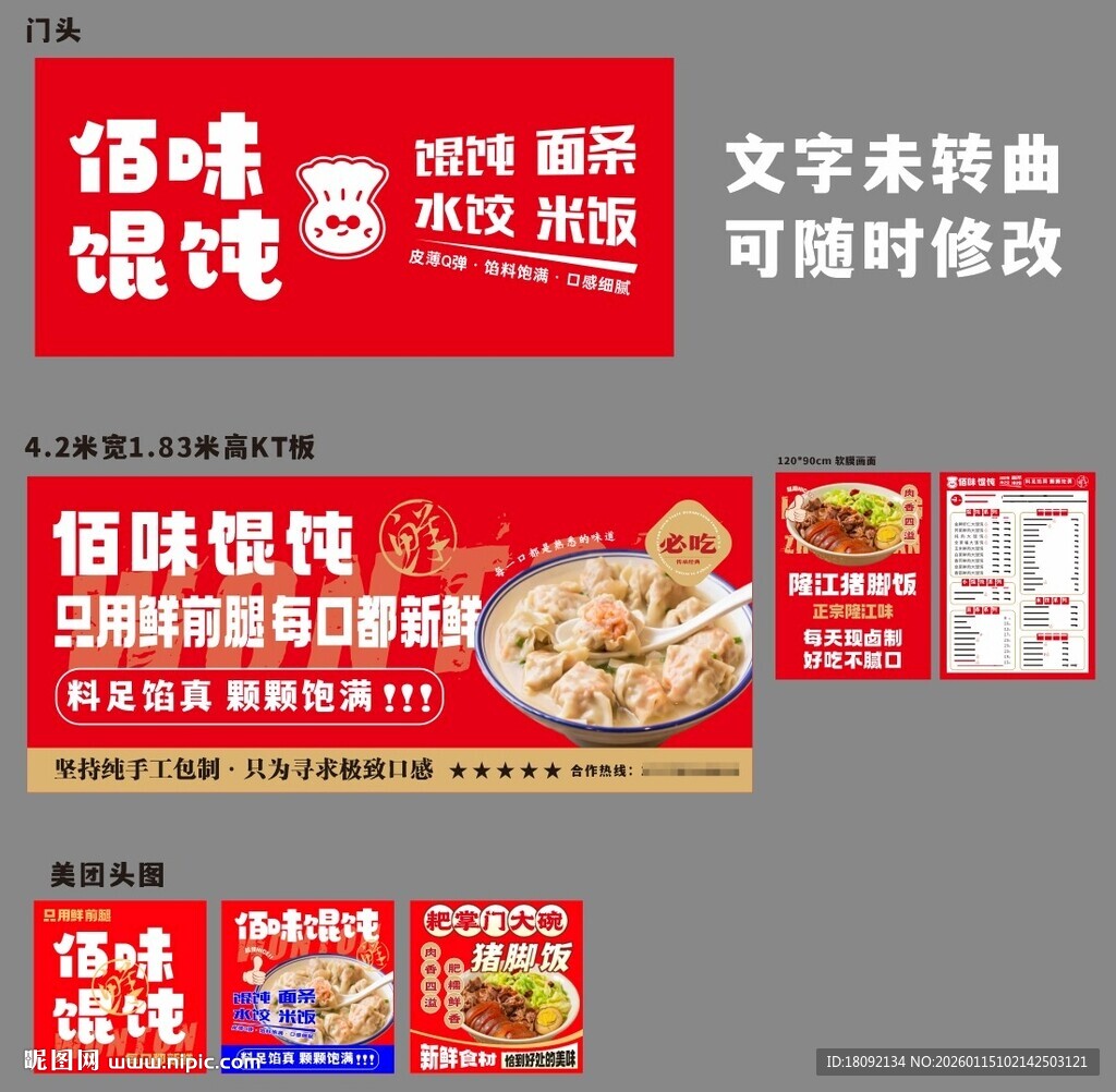 馄饨店店招菜单海报