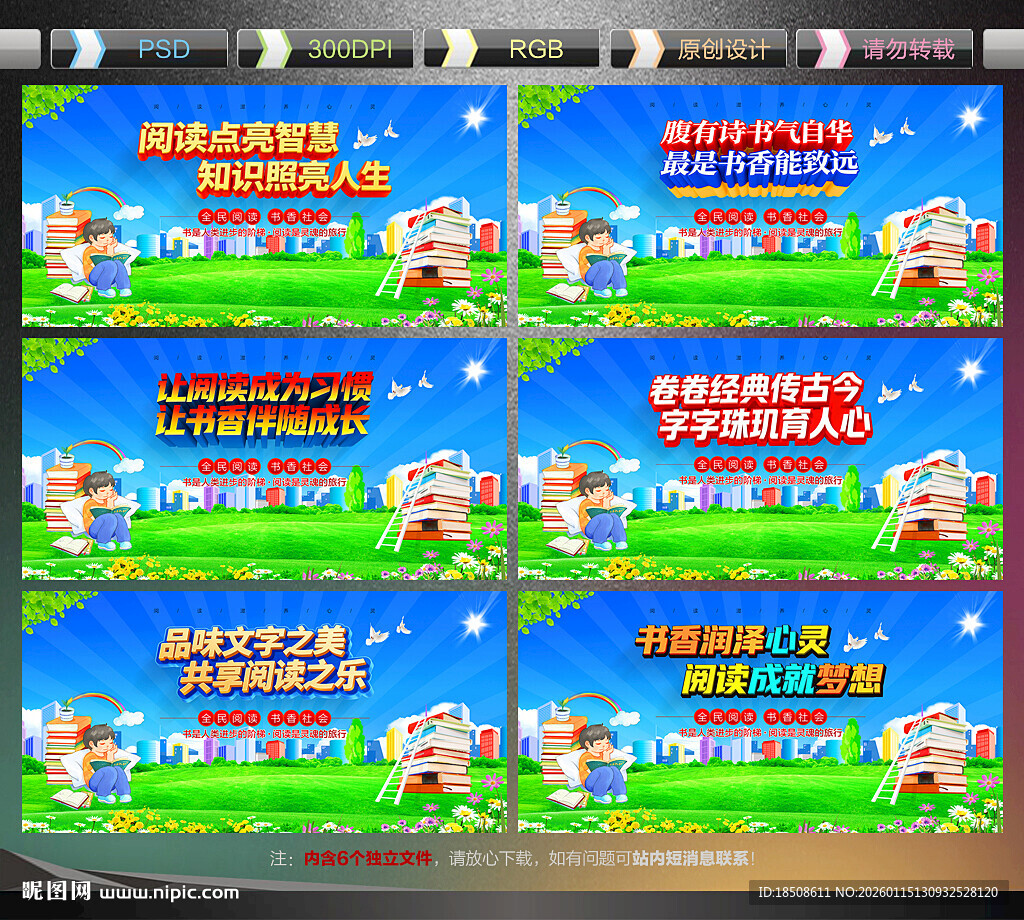 全民阅读宣传展板